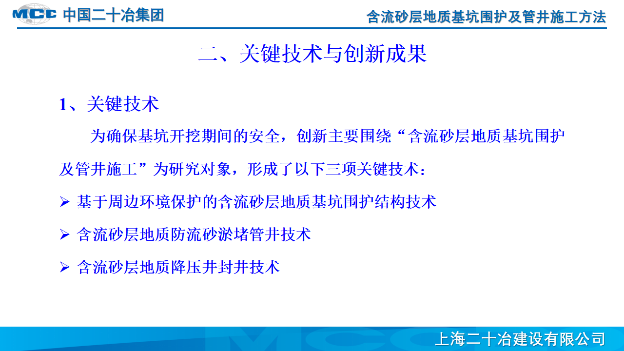 含流砂层地质基坑围护及管井施工工法2021_第6页