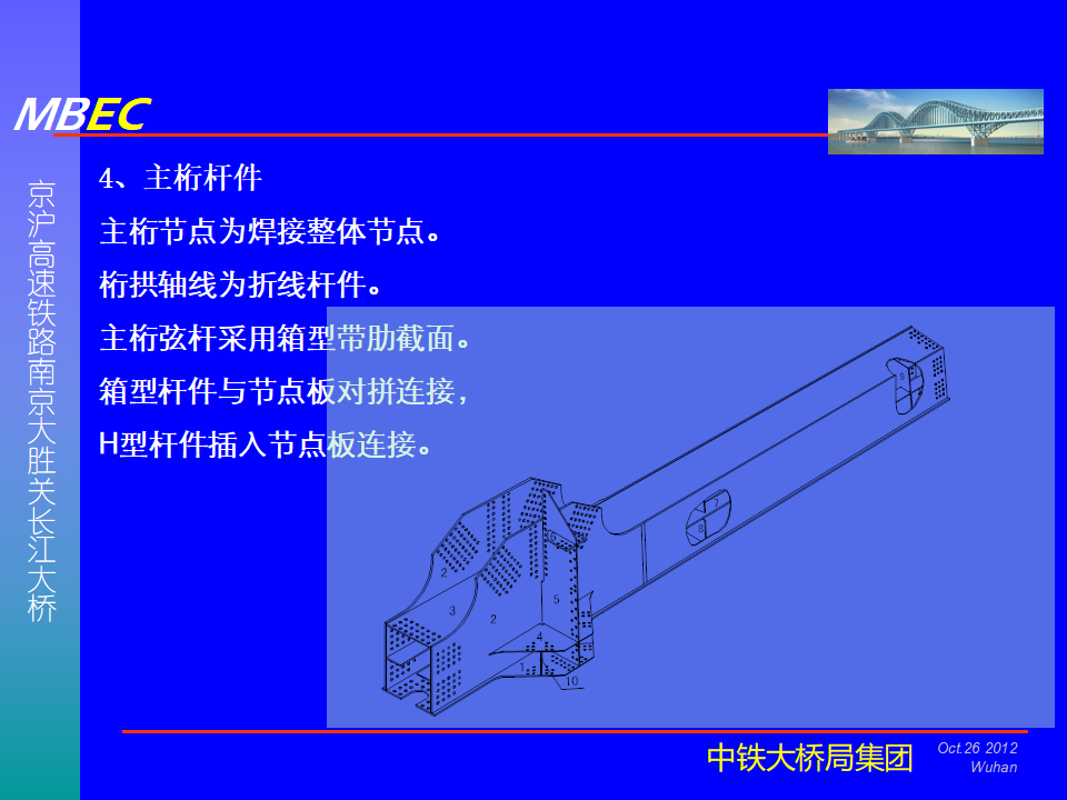 【中铁】桥梁钢梁架设施工技术61页PPT_第6页