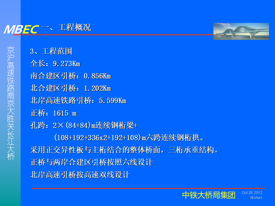 【中铁】桥梁深水基础施工技术78页PPT_第10页