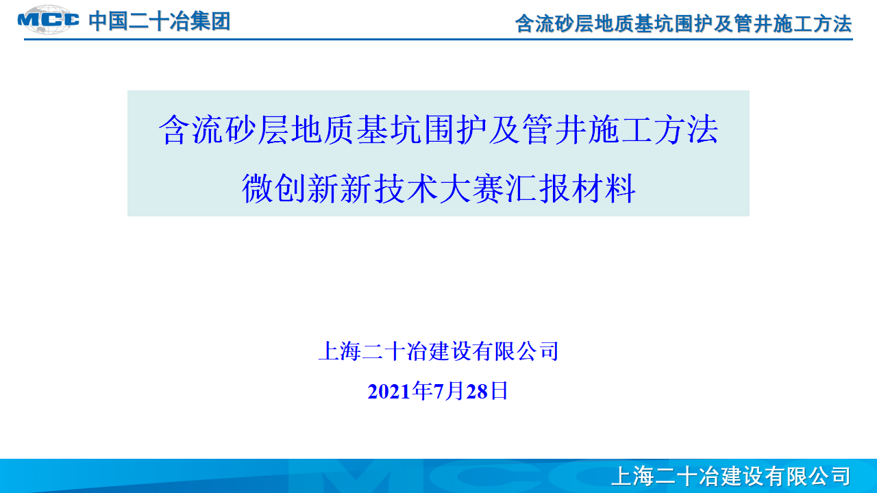 含流砂层地质基坑围护及管井施工工法2021