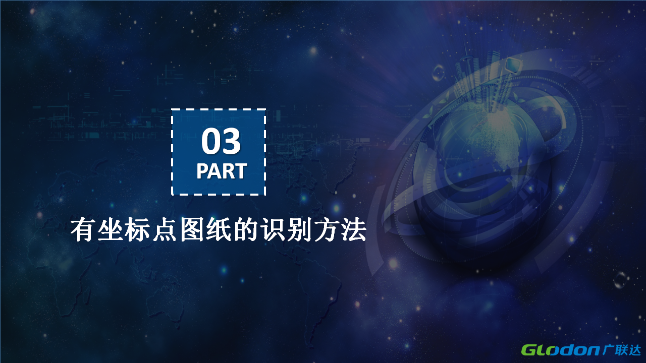钢筋算量软件有坐标点图纸的识别方法