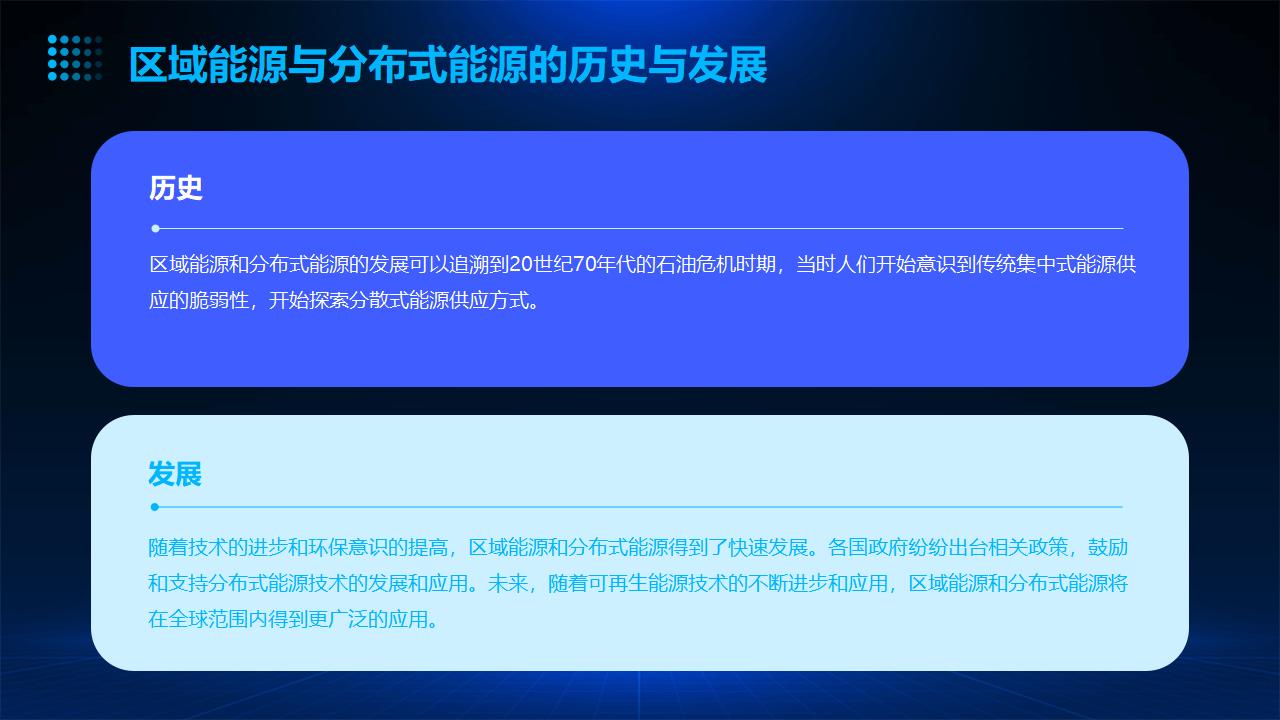 区域能源与分布式能源_第7页