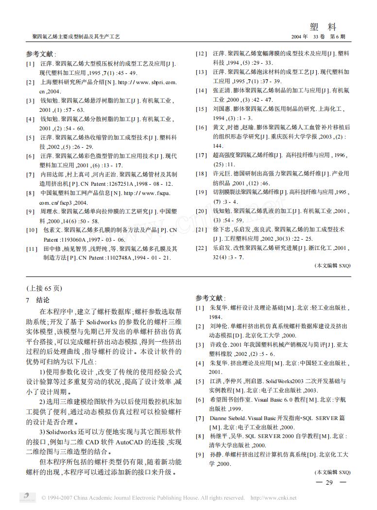 徐下忠：聚四氟乙烯主要成型制品及其生产工艺_第8页