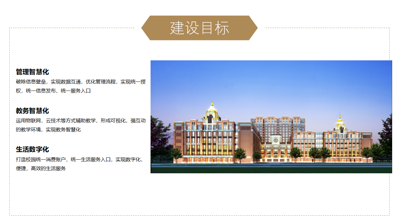 智慧校园智能化综合建设方案_第10页