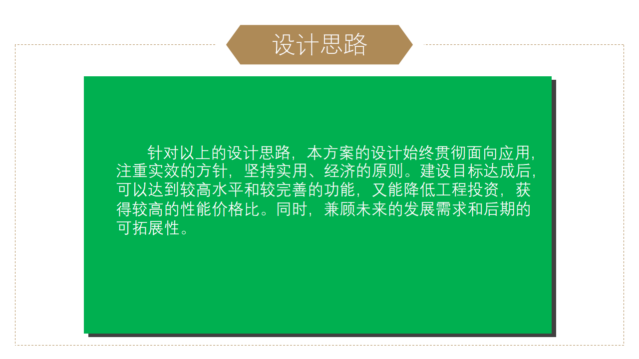 智慧校园智能化综合建设方案_第6页
