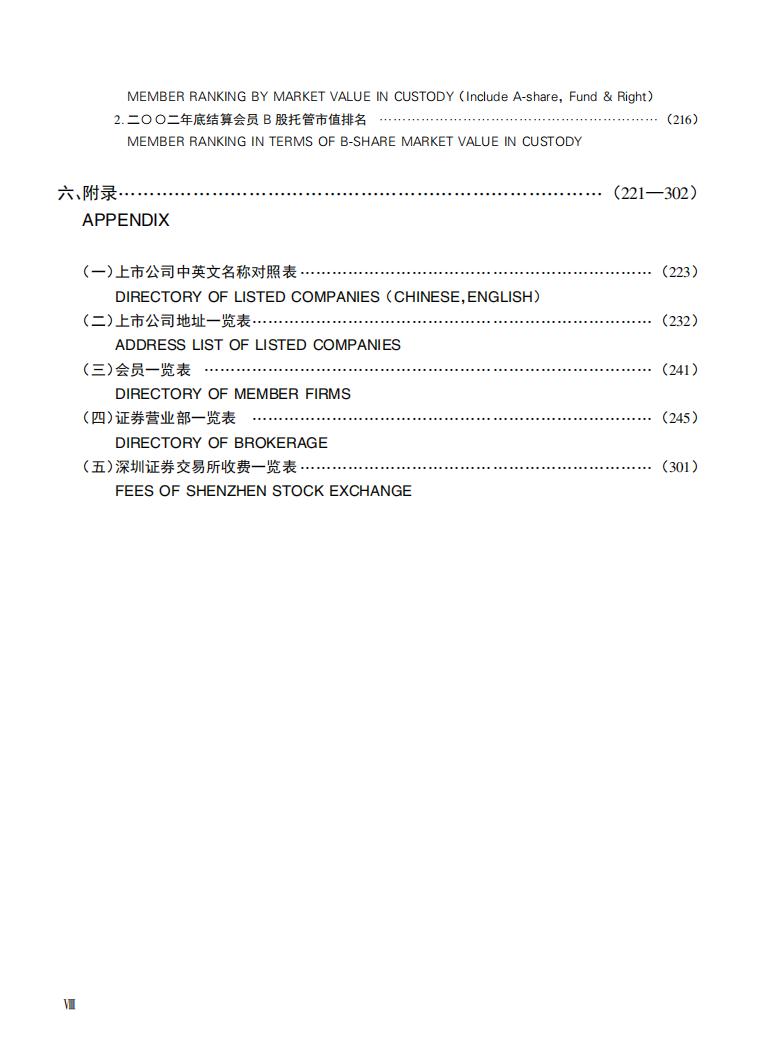 2002年深圳证券交易所市场统计年鉴_第10页