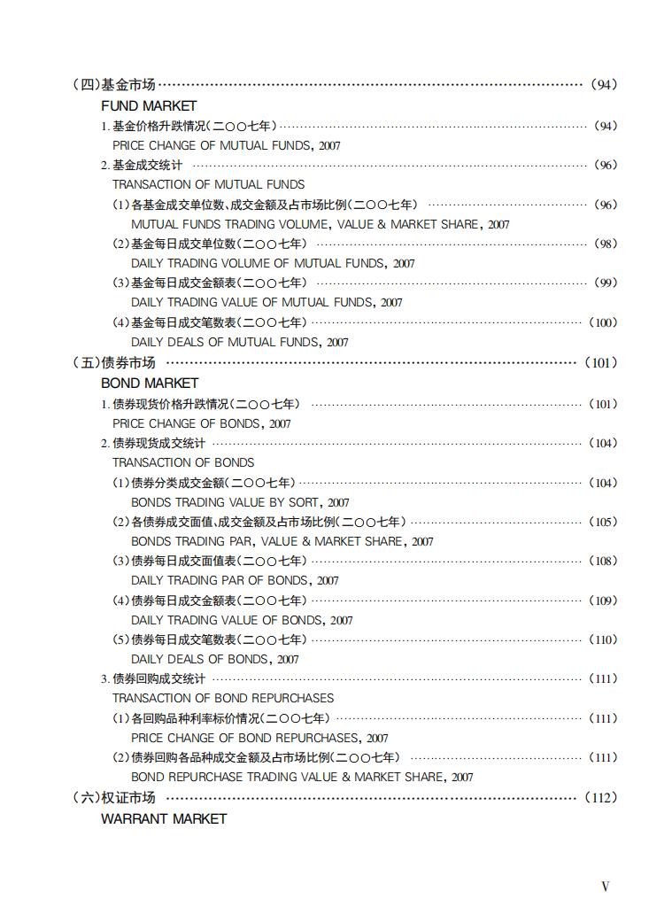 深圳证券交易所市场统计年鉴2007_第7页