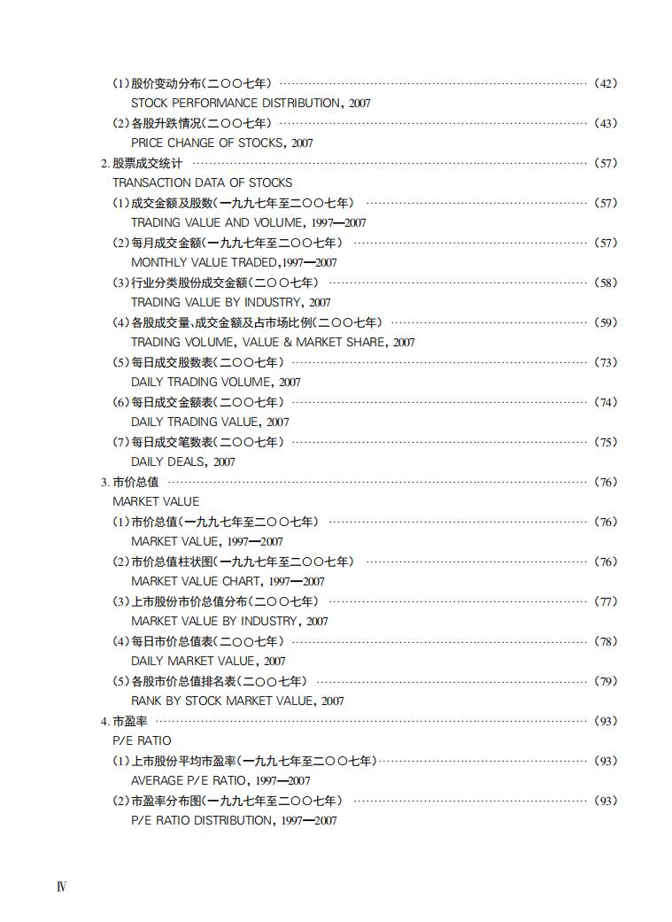 深圳证券交易所市场统计年鉴2007_第6页