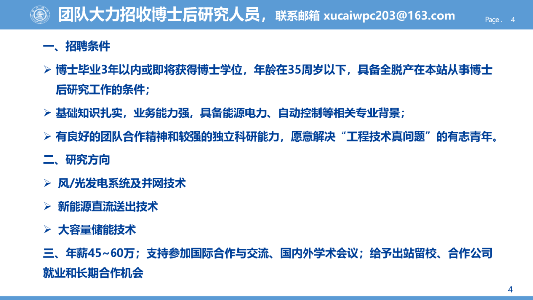 上海交通大学(蔡旭):2024主力电源型风光场站关键技术及实证报告