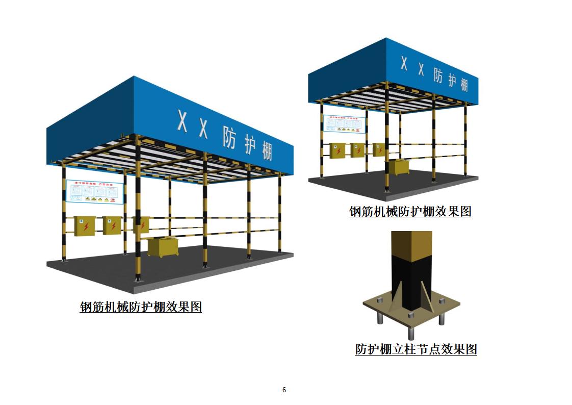 施工现场安全防护标准化图集三维效果图_第9页