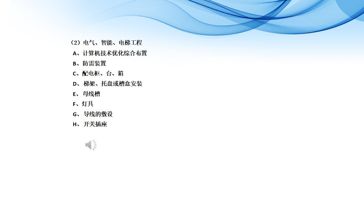 优质工程（国家、省级）的策划、实施和经典做法 （机电专篇）_第8页