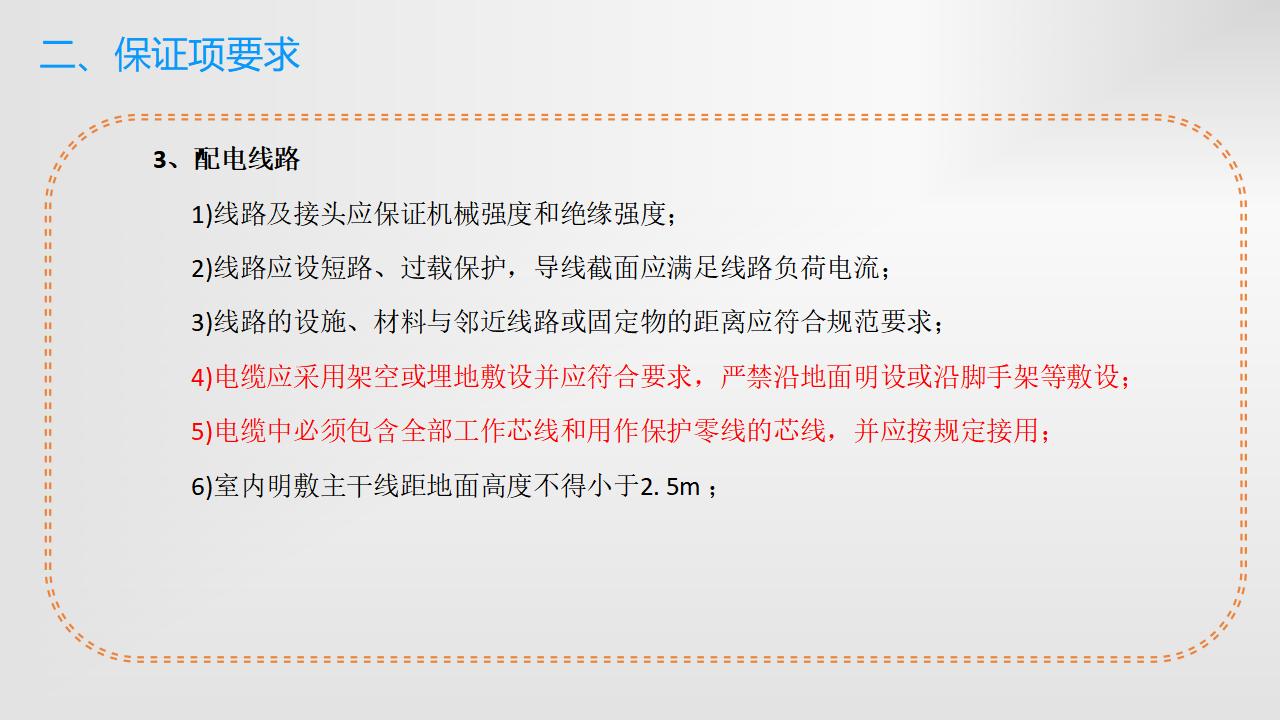 【精品】施工现场临时用电安全技术交底培训_第9页