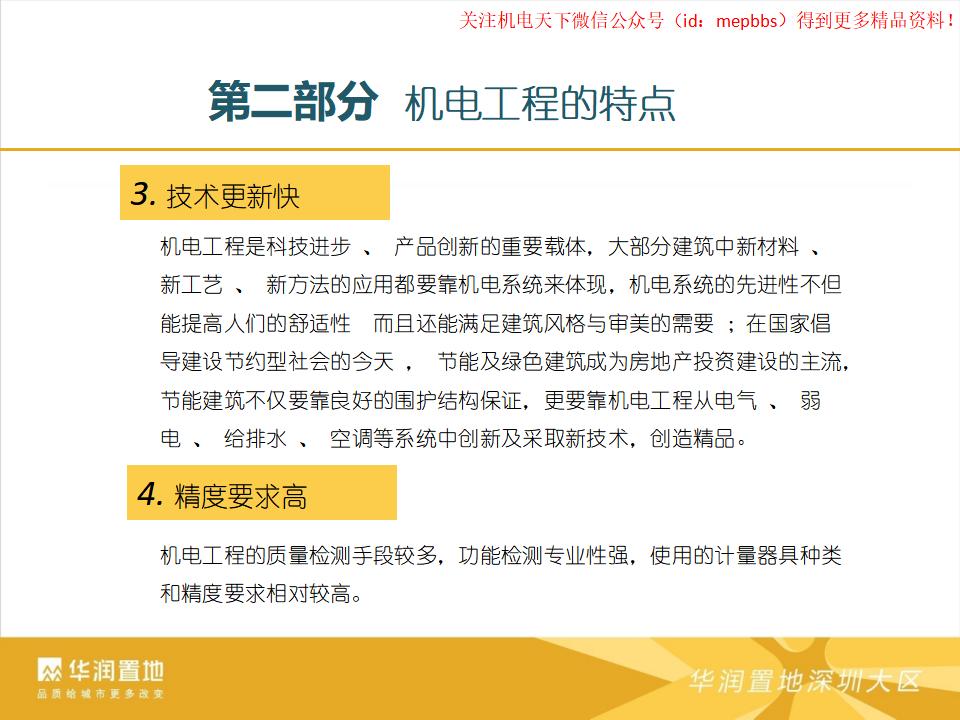 机电工程释义、特点、设计管理及施工管控讲义_第10页