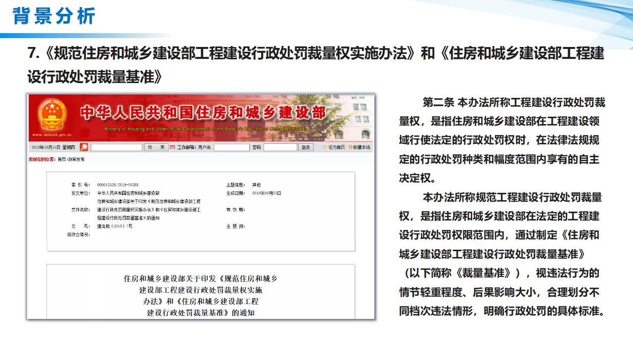 37号令及31号文：国企常见危大工程方案编制及安全管理199P_第7页