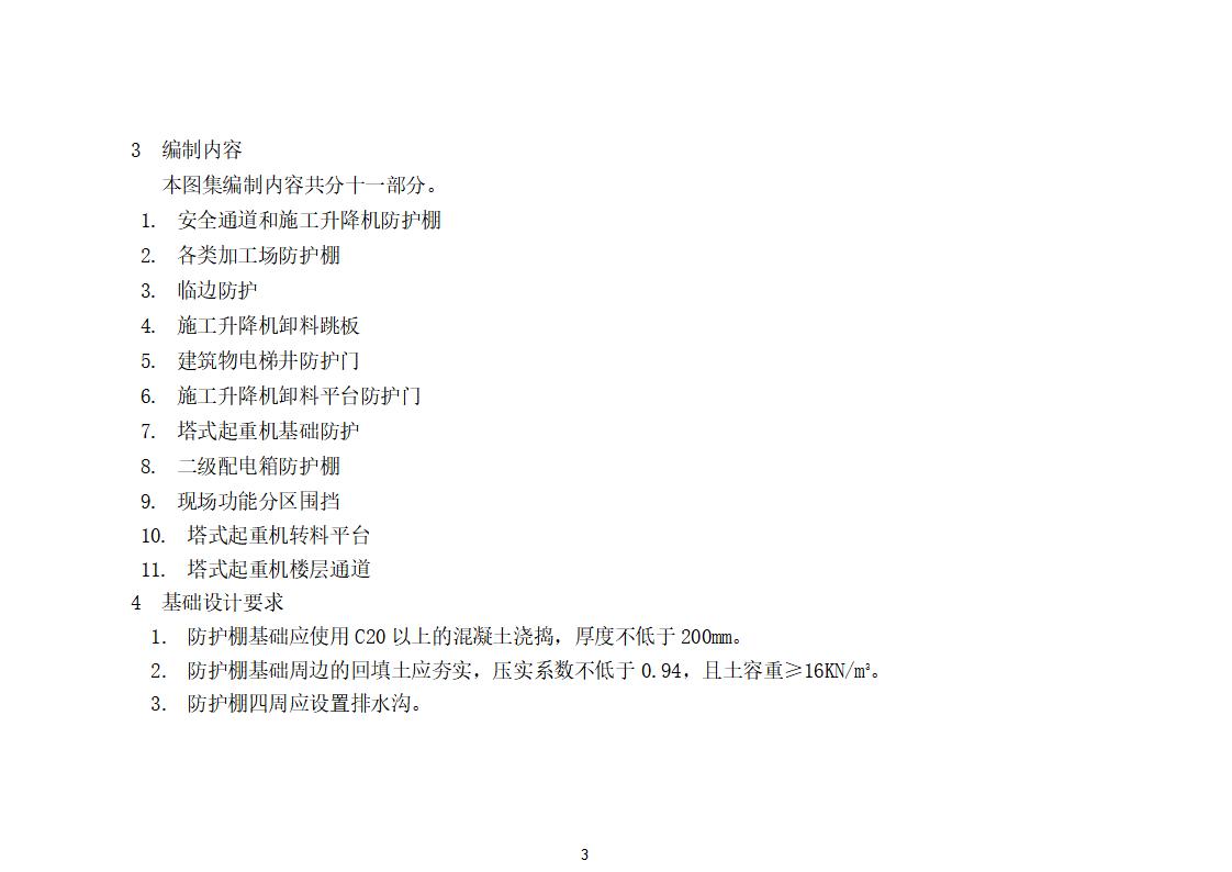 施工现场安全防护标准化图集三维效果图