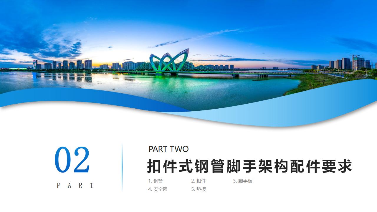 落地式双排钢管脚手架安全管理要点2023_第8页