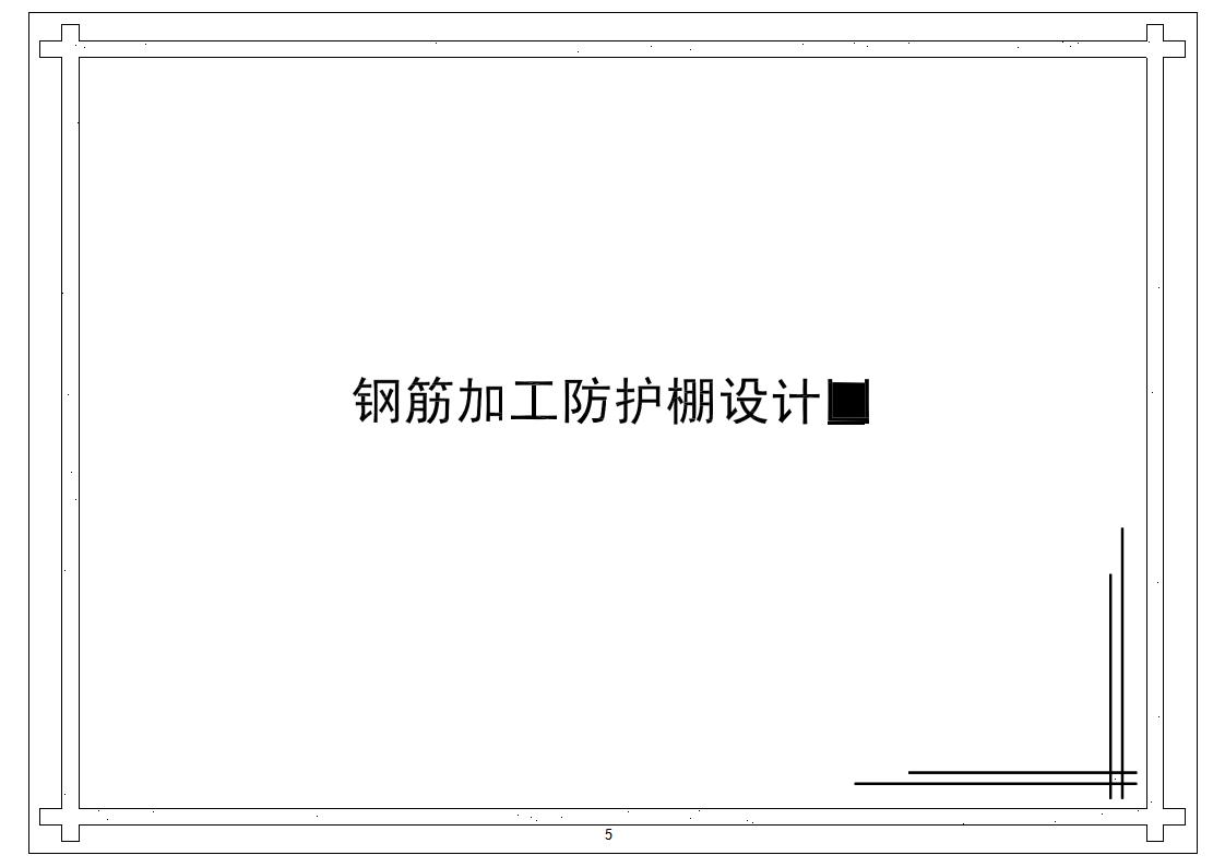 施工现场安全防护标准化图集三维效果图_第7页