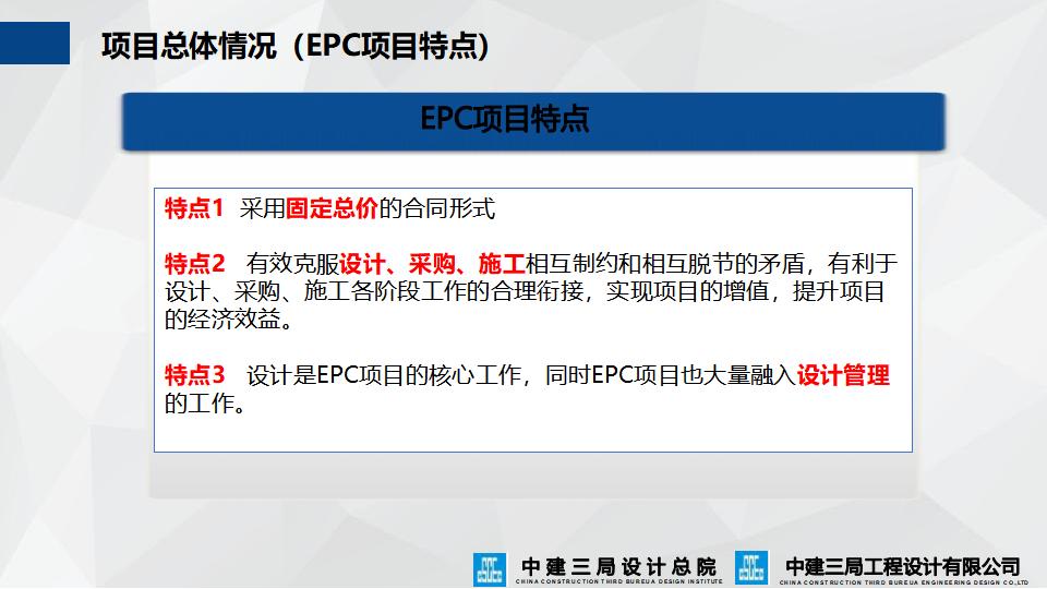 中建法院EPC项目经验分享_第6页