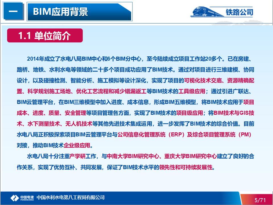 长沙地铁4号线车站土建结构施工BIM应用PPT文件_第6页