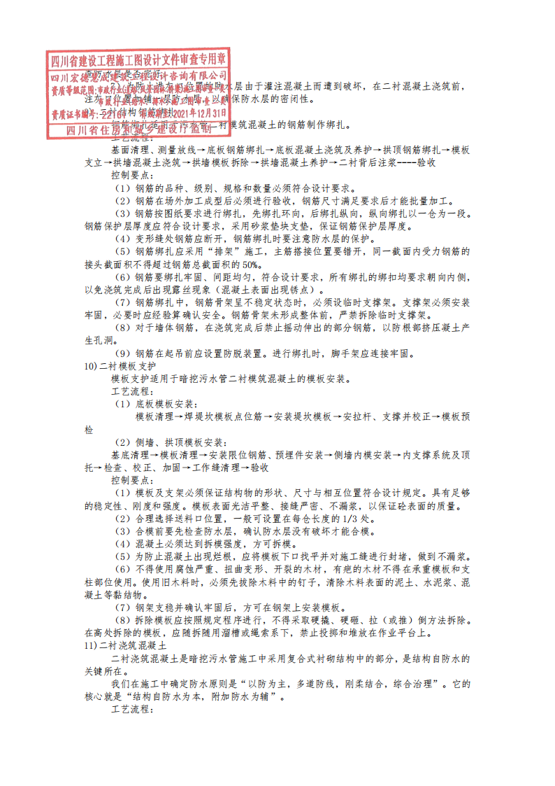 国际商贸城至铁路港快速物流通道改造工程电力通道工程施工图_第10页