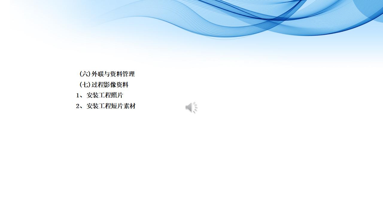 优质工程（国家、省级）的策划、实施和经典做法 （机电专篇）_第6页