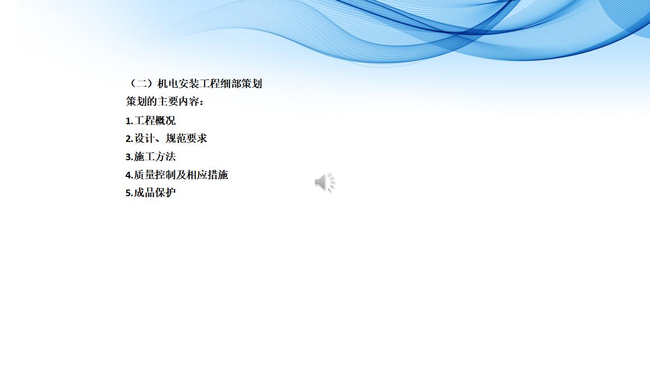 优质工程（国家、省级）的策划、实施和经典做法 （机电专篇）_第10页