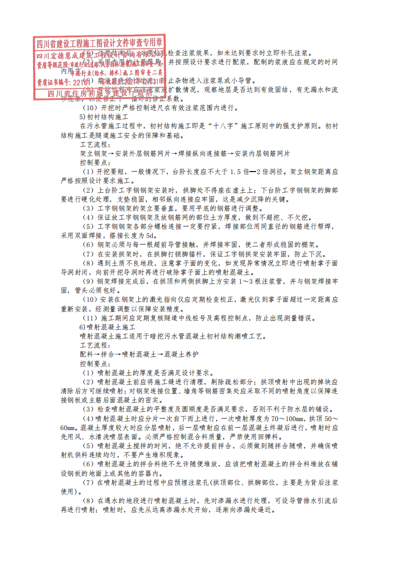 国际商贸城至铁路港快速物流通道改造工程电力通道工程施工图_第8页