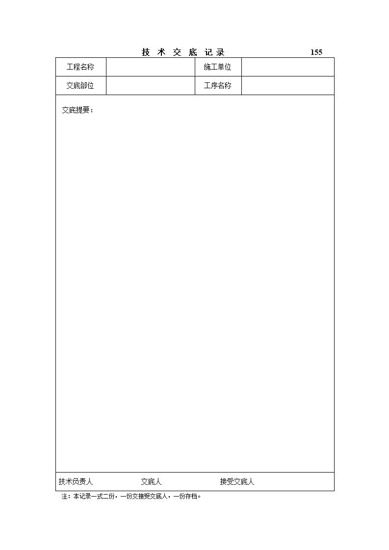 建筑安装工程资料表格_第7页