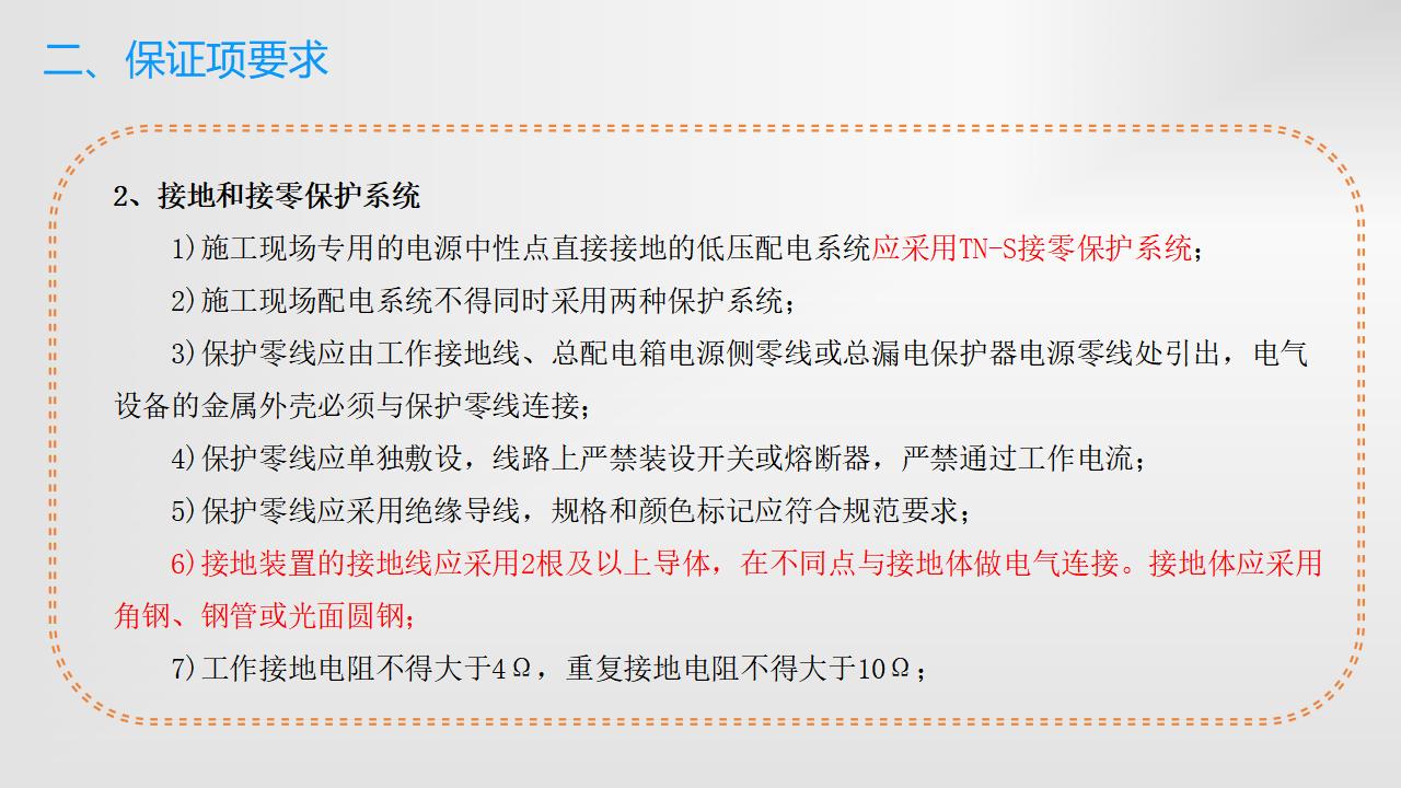 【精品】施工现场临时用电安全技术交底培训_第7页
