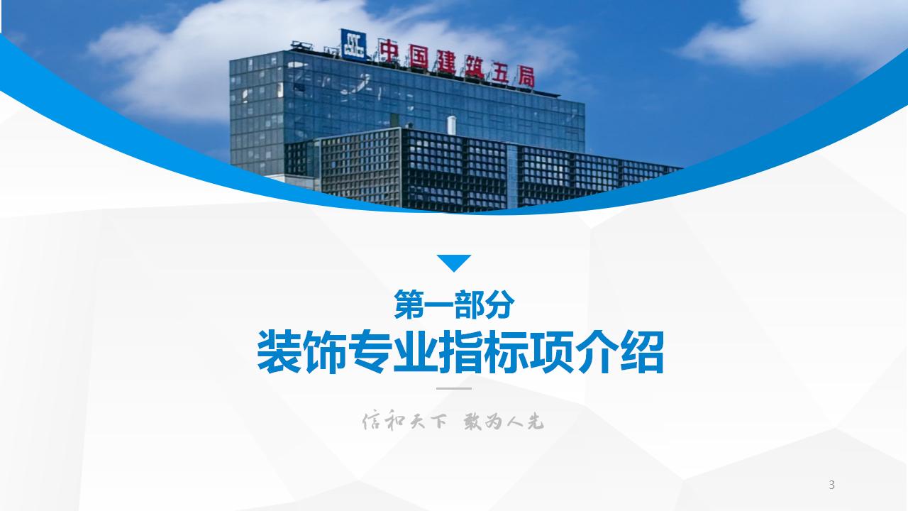 中建五局标准概算指标表装饰专业详解
