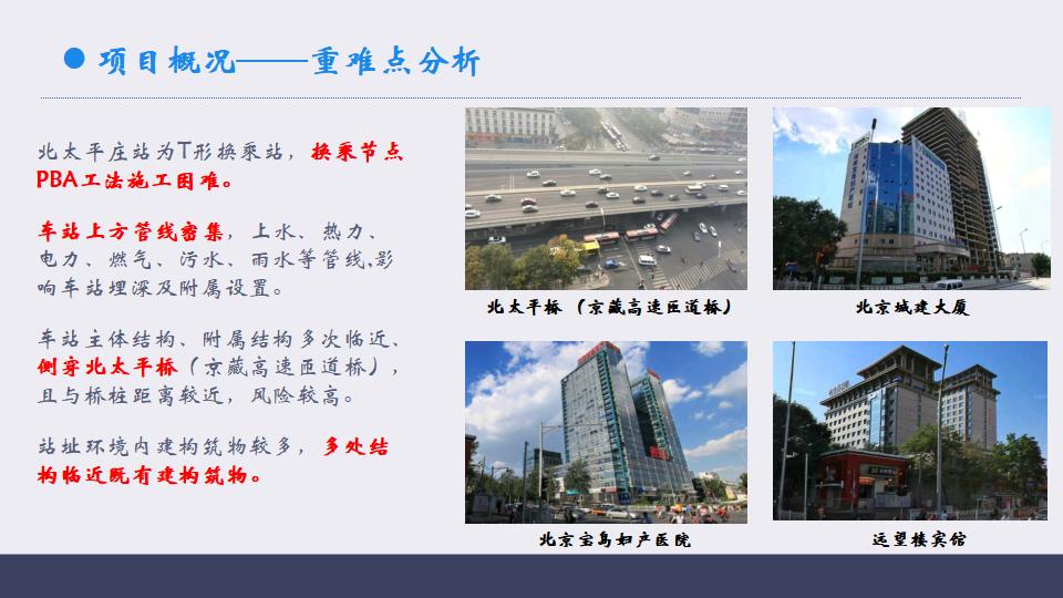 北京地铁暗挖两线换乘车站的BIM应用（无视频）_第7页