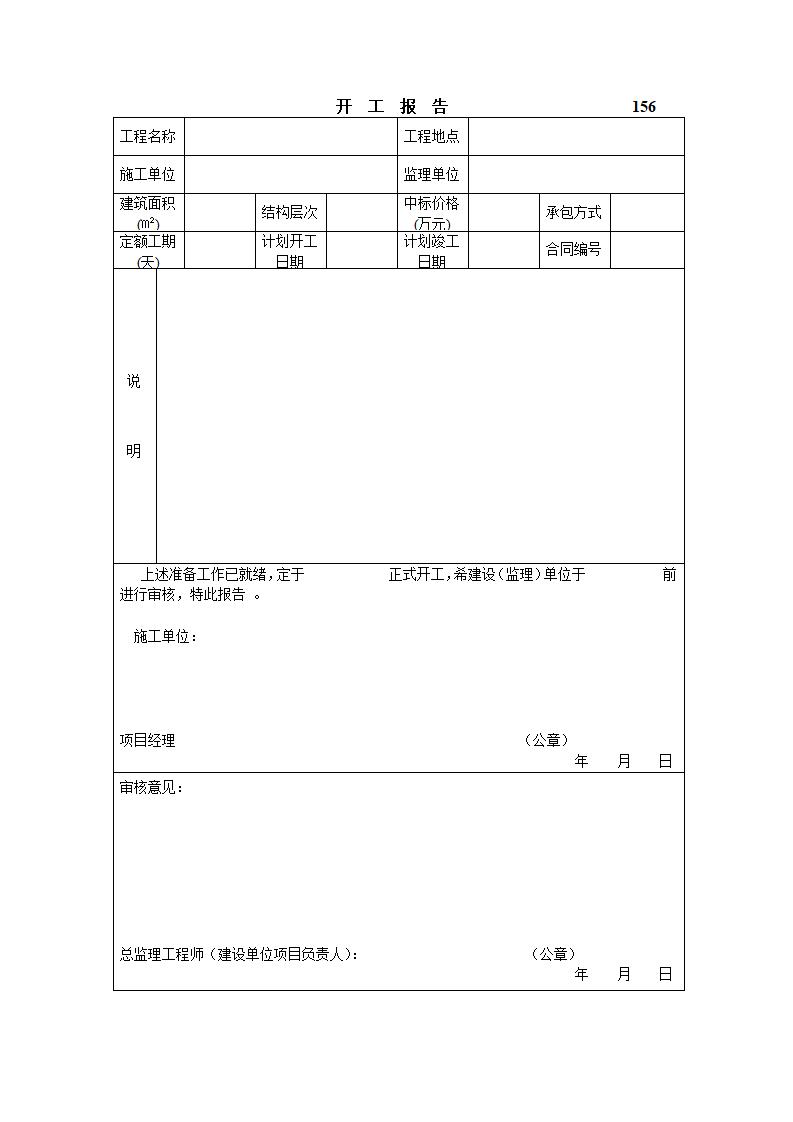 建筑安装工程资料表格_第6页