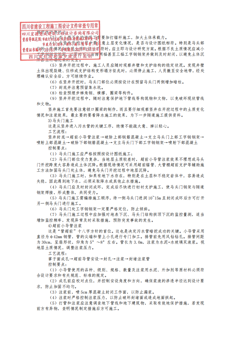 国际商贸城至铁路港快速物流通道改造工程电力通道工程施工图_第7页