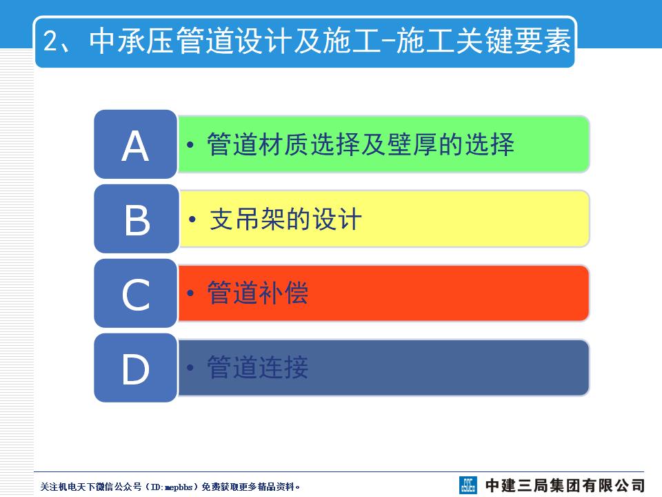 天津117大厦项目机电施工关键技术讨论_第9页