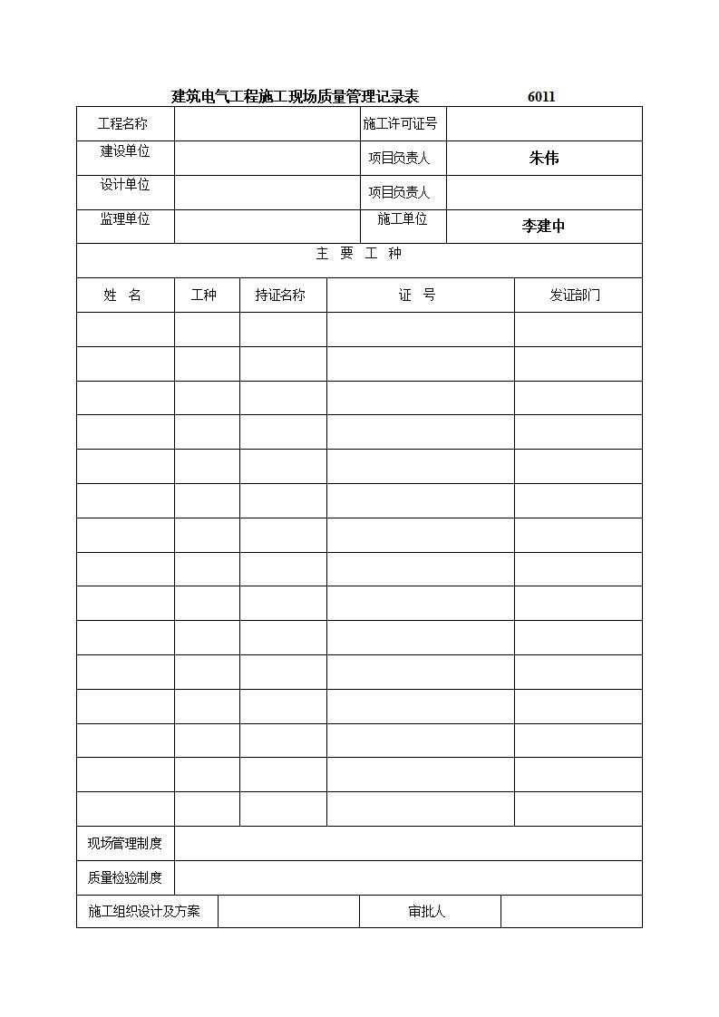 建筑安装工程资料表格_第8页
