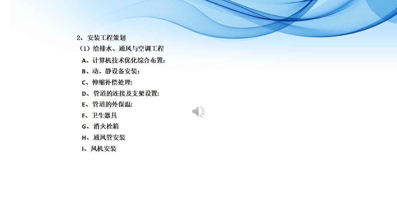 优质工程（国家、省级）的策划、实施和经典做法 （机电专篇）_第7页