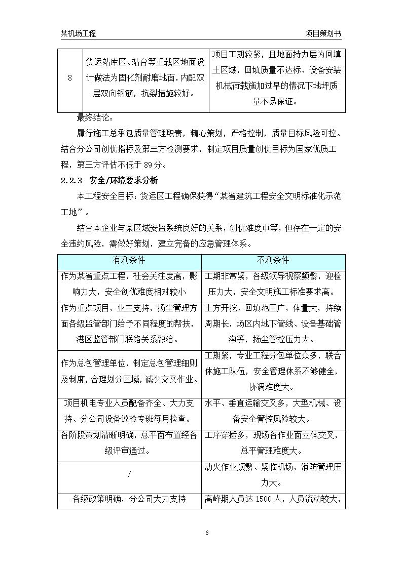 中建机场类EPC项目策划书示例文本（67页）_第10页