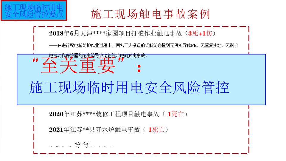 【精品】施工临时用电安全管理_第6页