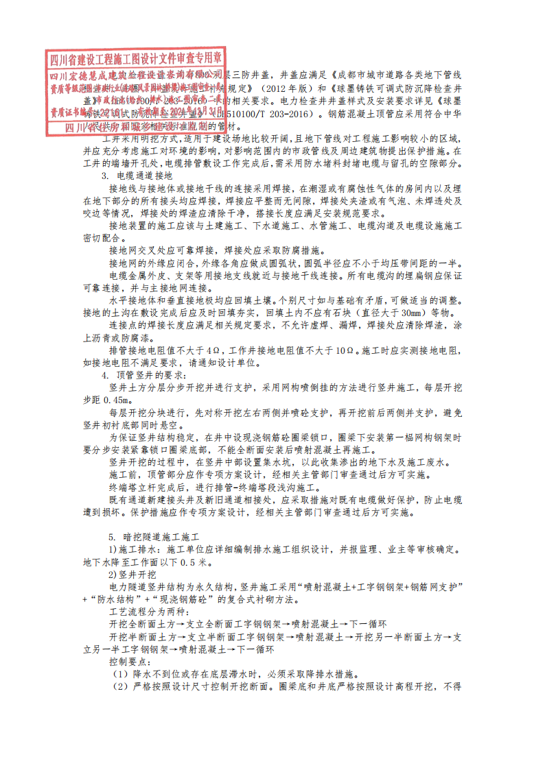 国际商贸城至铁路港快速物流通道改造工程电力通道工程施工图_第6页