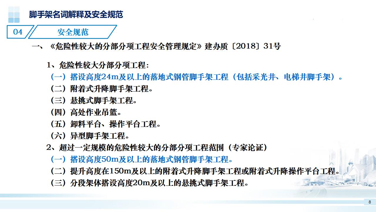 落地式双排钢管脚手架安全管理要点2023_第7页
