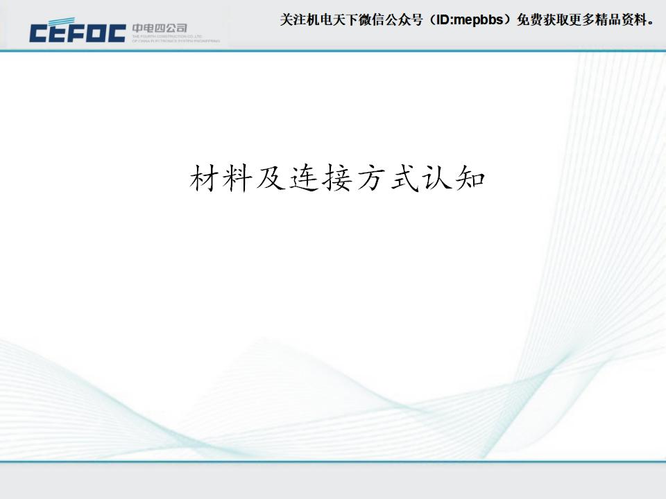 给排水材料及连接方式认知
