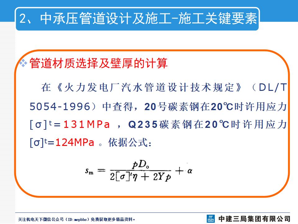 天津117大厦项目机电施工关键技术讨论_第10页