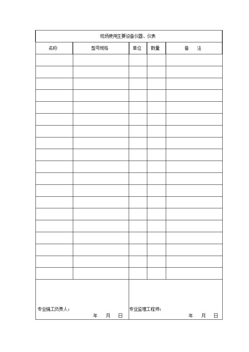 建筑安装工程资料表格_第9页