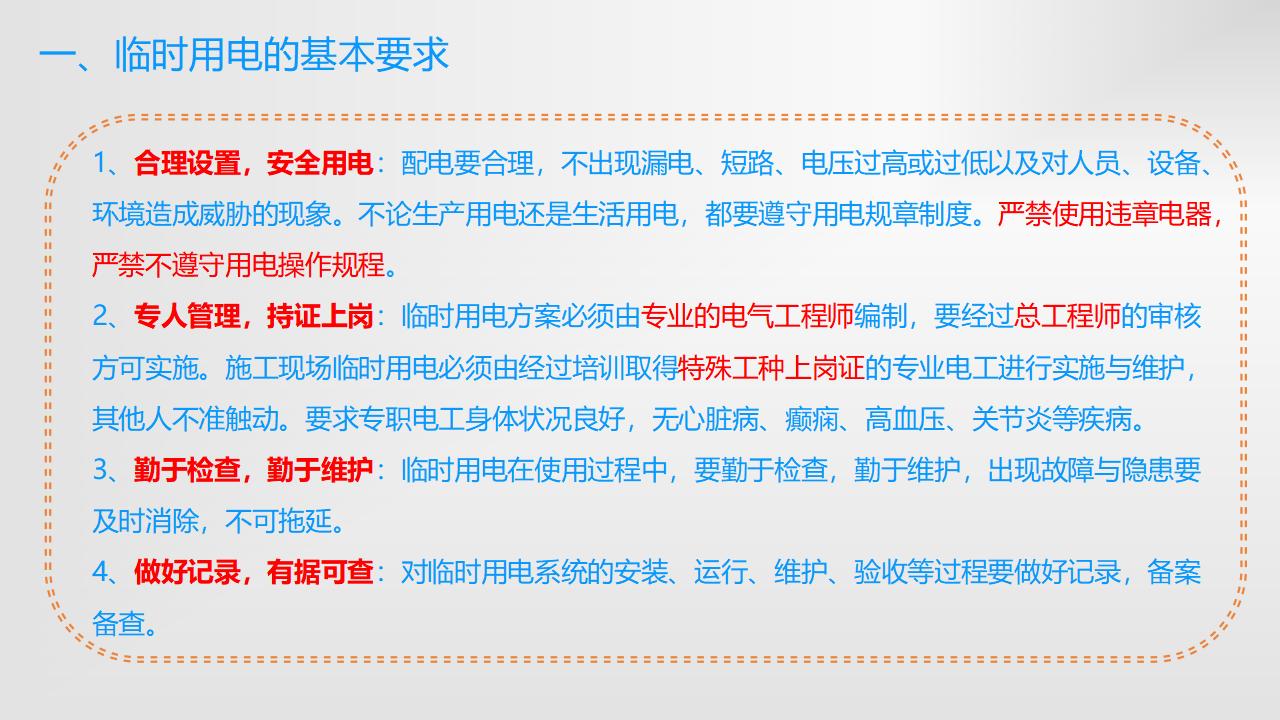 【精品】施工现场临时用电安全技术交底培训_第6页