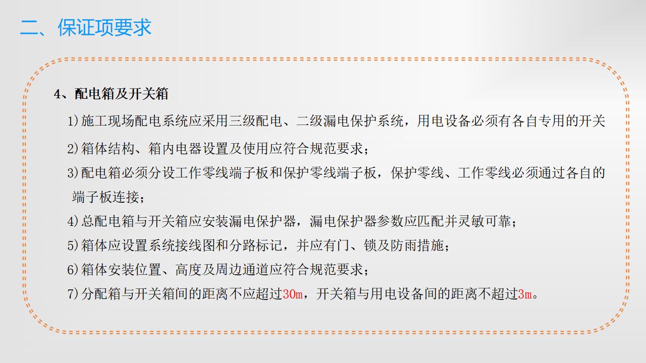 【精品】施工现场临时用电安全技术交底培训_第10页