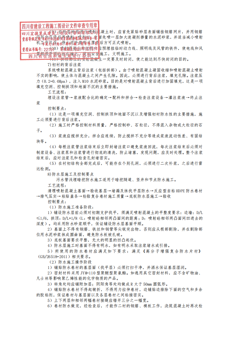 国际商贸城至铁路港快速物流通道改造工程电力通道工程施工图_第9页