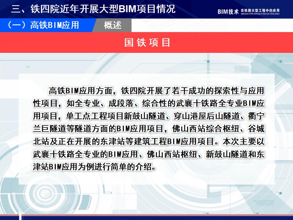 BIM应用点： 负责节点施工交底项目模型展示_第9页