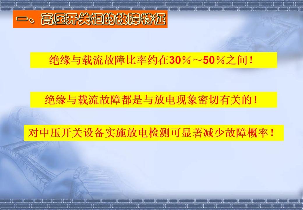 高压开关柜故障特征及局部放电实用检测技术_第10页