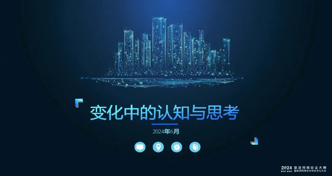 中国石油（刘磊）：2024变化中的认知与思考报告