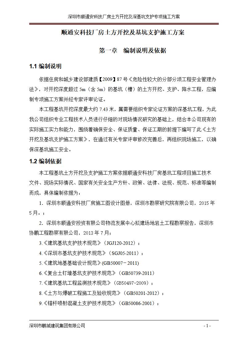 深圳市顺通安科技厂房土方开挖及基坑支护施工方案